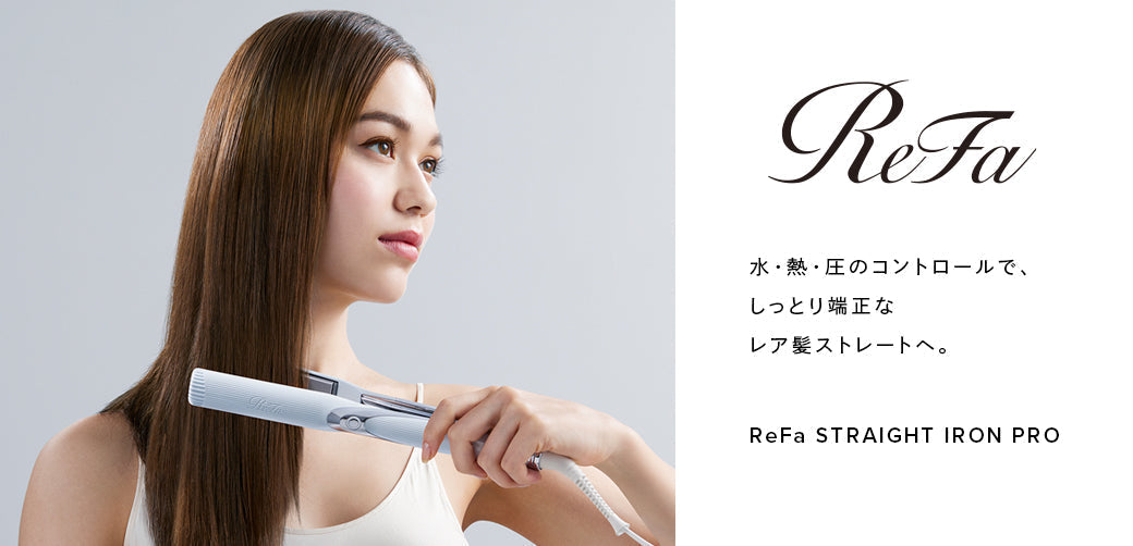 リファストレートアイロン「プロ」と「ビューテック」の違いは？徹底比較